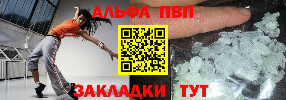 Светлоград  Alpha PVP кристаллы  Вход с VPN 