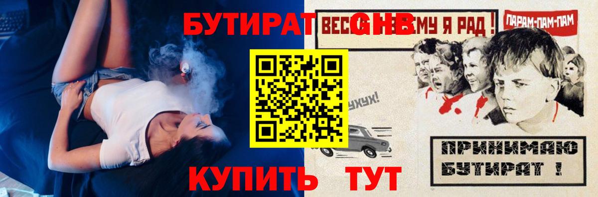 Бутират  БУТИРАТ GHB  Вход с VPN  Светлоград 