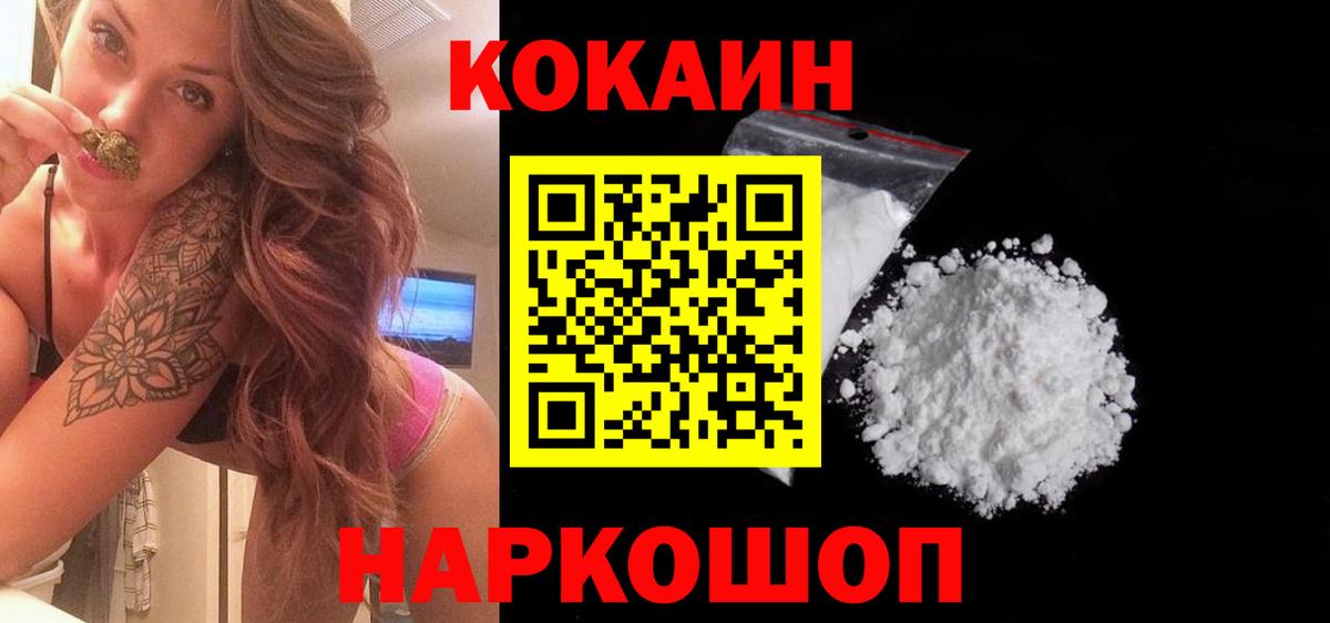 Светлоград  Кокаин 99%  COCAIN  Вход с VPN 