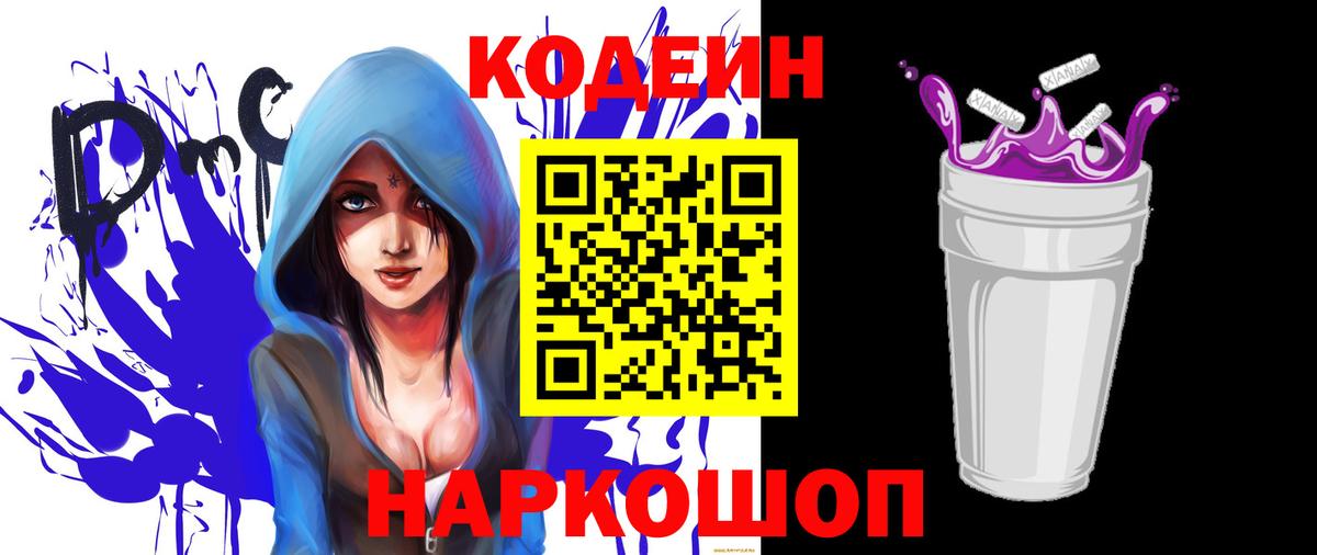 Codein Purple Drank Светлоград