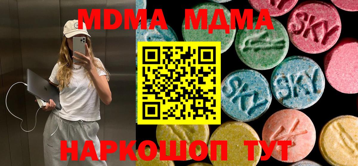 МДМА  Вход с VPN  MDMA кристаллы  Светлоград  МДМА молли 