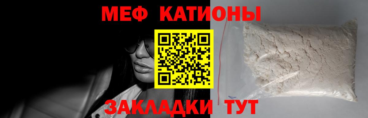 Меф мяу мяу кристаллы Светлоград