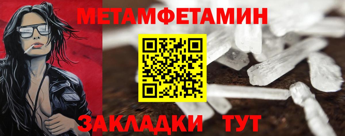 Первитин кристалл Светлоград