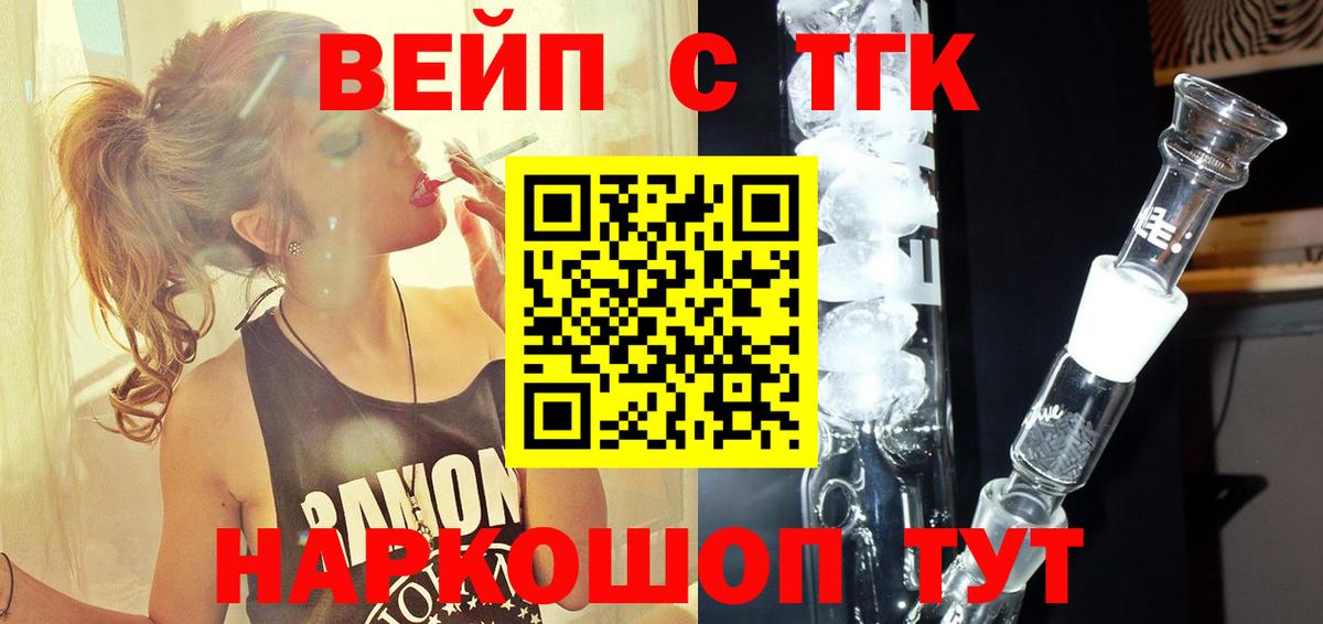 ТГК вейп Светлоград